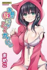 Omae no Hannou ga Ichiichi Kawaii
