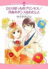 Hitoribocchi no Princess / Tsukiyo no Dance wa Watashi to
