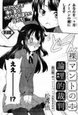 Hadaka Manto no Ronriteki Saiban