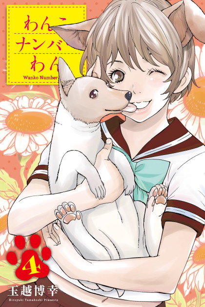 Wanko Number One