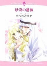 Sabaku no Bara (SASAKI Misuzu)