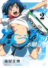 Rugby Bu Joshi Mane Kakumei Nazuna no Onegai!!