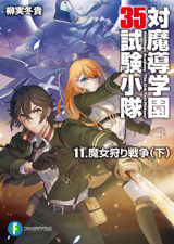 Taimadou Gakuen 35 Shiken Shoutai (Novel)