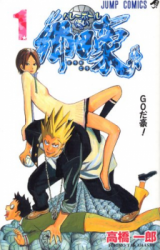 Volleyball Tsukai Gouda Gou
