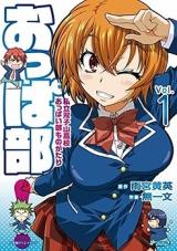 Oppa Bu! - Shiritsu Futagoyama Koukou Oppai Bu Monogatari