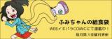 Fumi-chan no Kyuushokubukuro