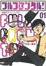 Full Frontal! - Seishun Danshi Dance Bu
