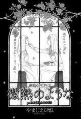 Binetsu no You na