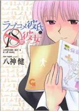 Rabukome Kareshi to 18 Kin Kanojo