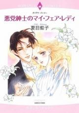 Akutou Shinshi no My Fair Lady