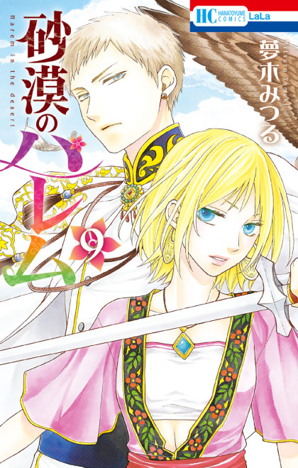 Sabaku no Harem
