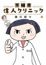 Manganji Ijin Clinic