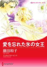 Ai o Wasureta Koori no Joou