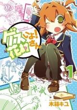 Gesui yo! Hanamura-san