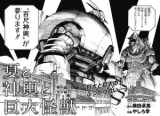 Natsu to Mikoshi to Kyoudai Kaijuu