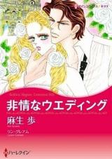 Hijou na Wedding