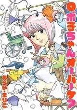 Roboko-chan Overcare