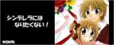 Cinderella ni wa Naritakunai!