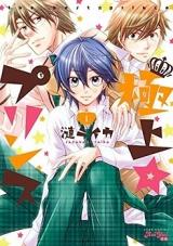 Gokujou Prince