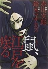 Nezumi,