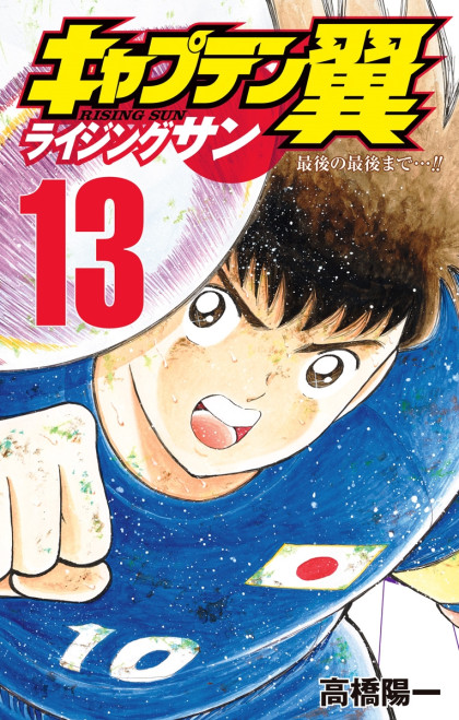 Captain Tsubasa - Rising Sun
