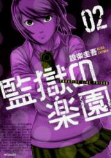 Kangoku no Rakuen