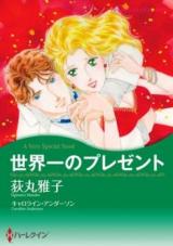 Sekaiichi no Present