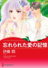 Wasurerareta Ai no Kioku