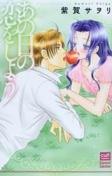 Ano Hi no Koi o Shiyou