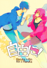 Free! dj - Freely!