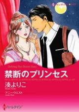Kindan no Princess