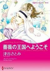 Bara no Oukoku e Youkoso