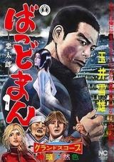 Baddoman - Akutarou