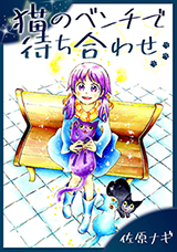 Neko no Bench de Machiawase