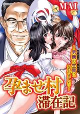 Haramase Mura Taizaiki - Otokoshuu no Ikenie ni Saremashita