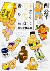 Chisakute Match na Monotachi
