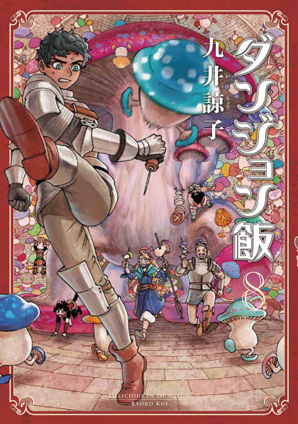 Dungeon Meshi