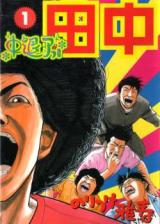 Chuutai Afro Tanaka