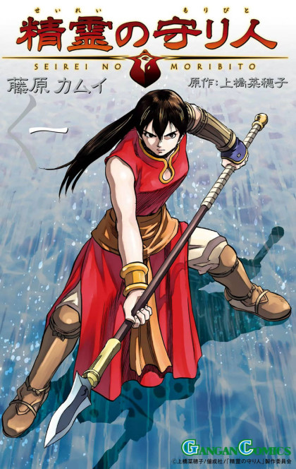 Seirei no Moribito