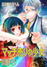 Ero Meruhen - Mach Uri no Shoujo