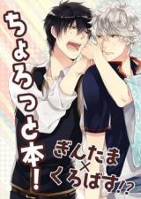Gintama & Kuroko no Basuke dj - Chorotto Hon