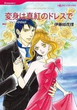 Henshin wa Shinku no Dress de