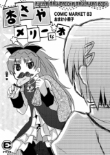 Mahou Shoujo Madoka Magica dj - A Merry KyoSaya Book