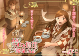 Yumeyomi Kohi Kissaten