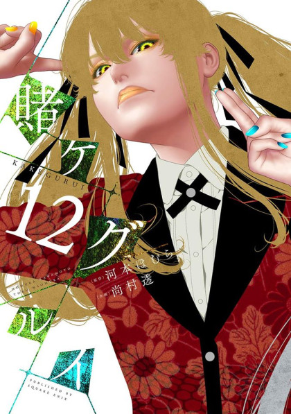 Kakegurui