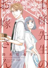 Kamijou-sensei no Oyome-san
