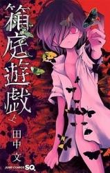 Hakoniwa Yuugi