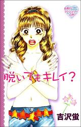 Nui Demo Kirei?