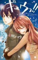 Gyuu!! - Kare no Koto ga Suki Sugite Komacchau!