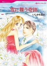 Yuki ni Mau Kiseki